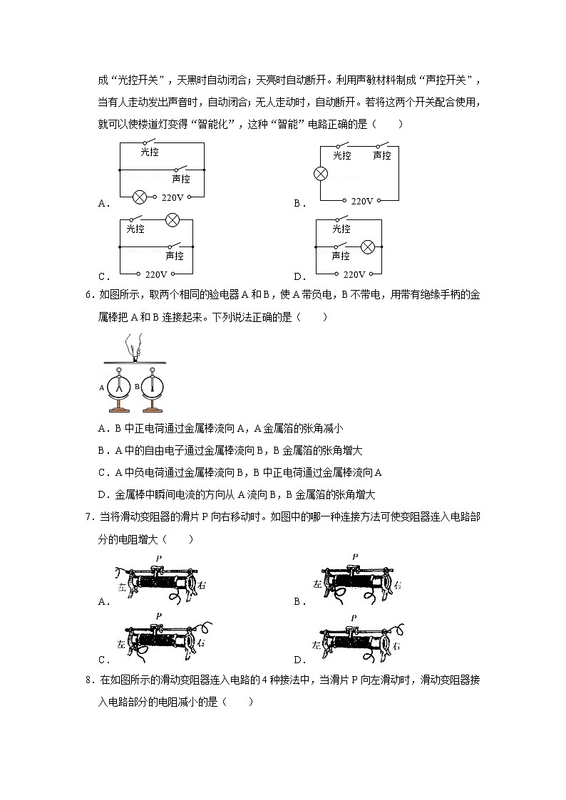 中考物理复习B卷附详细解析教师版第2页