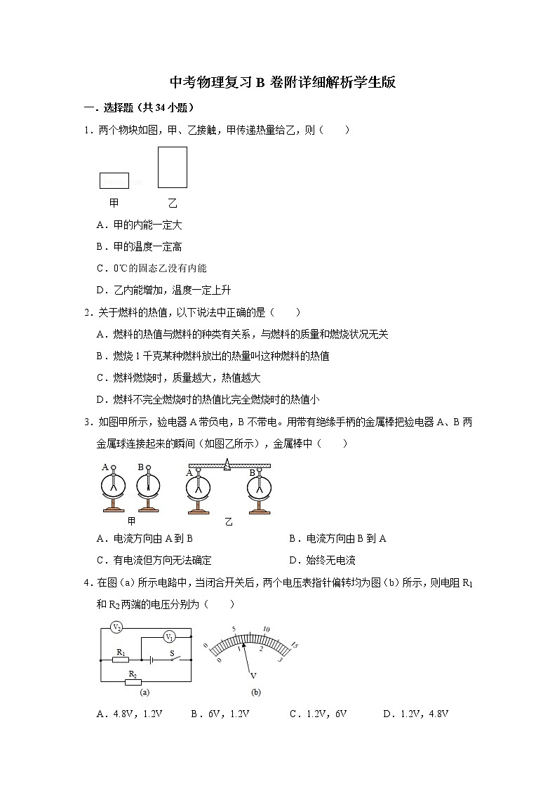 中考物理复习B卷附详细解析学生版第1页