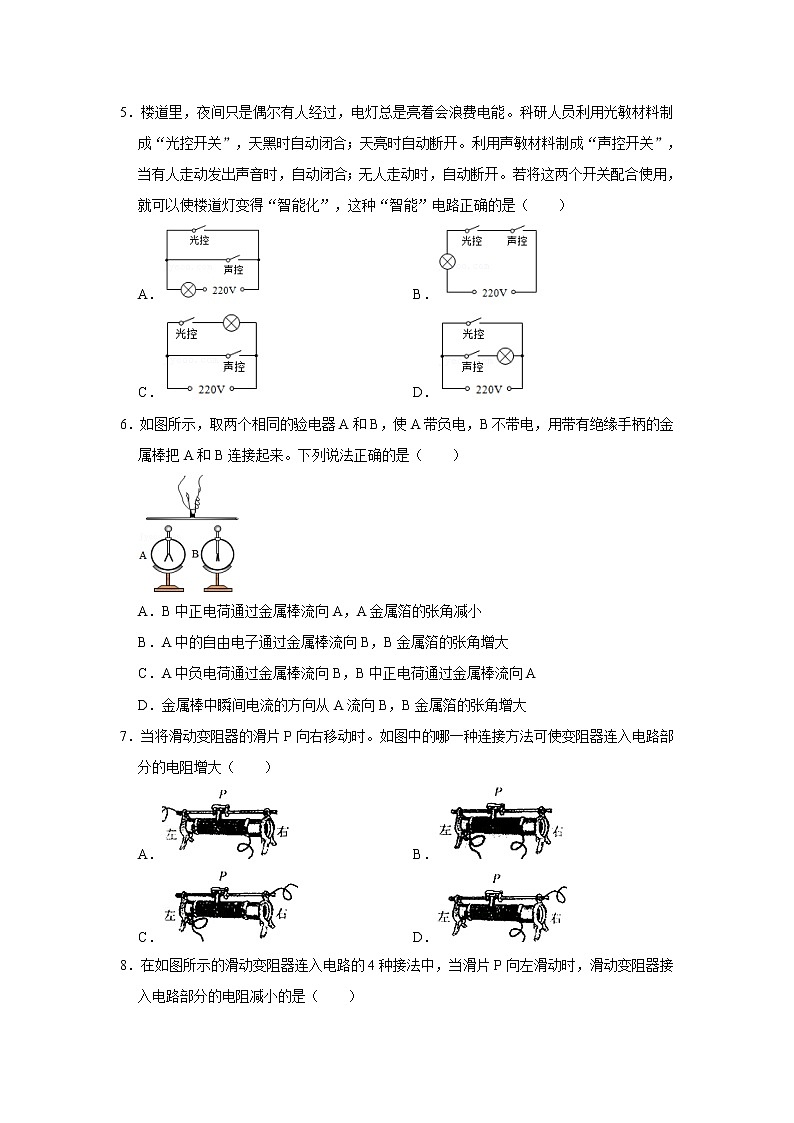 中考物理复习B卷附详细解析学生版第2页