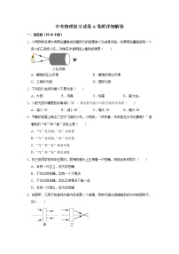 中考物理复习试卷A卷附详细解析教师版