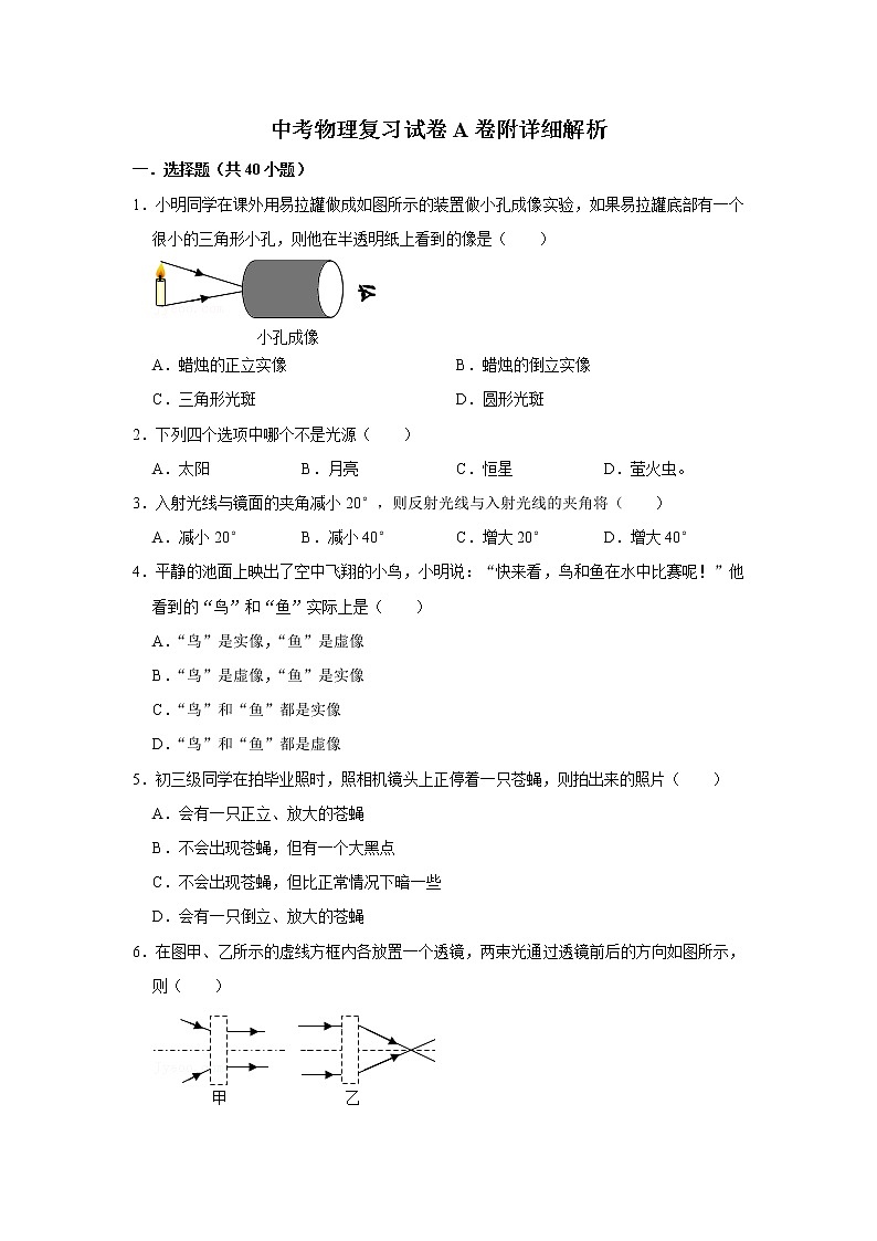 中考物理复习试卷A卷附详细解析教师版第1页