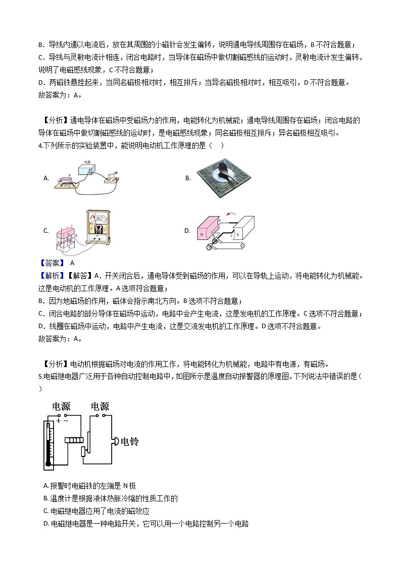 中考物理复习试卷附详细解析-教师版第2页