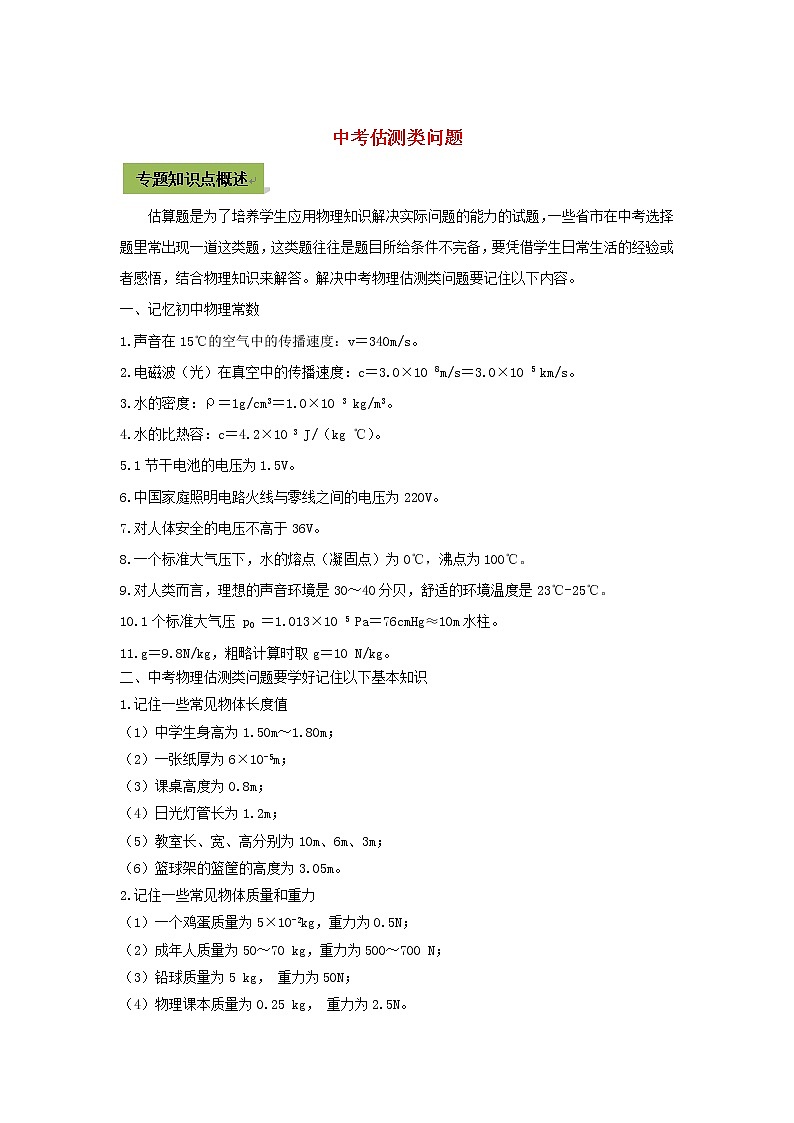 中考物理热点问题01