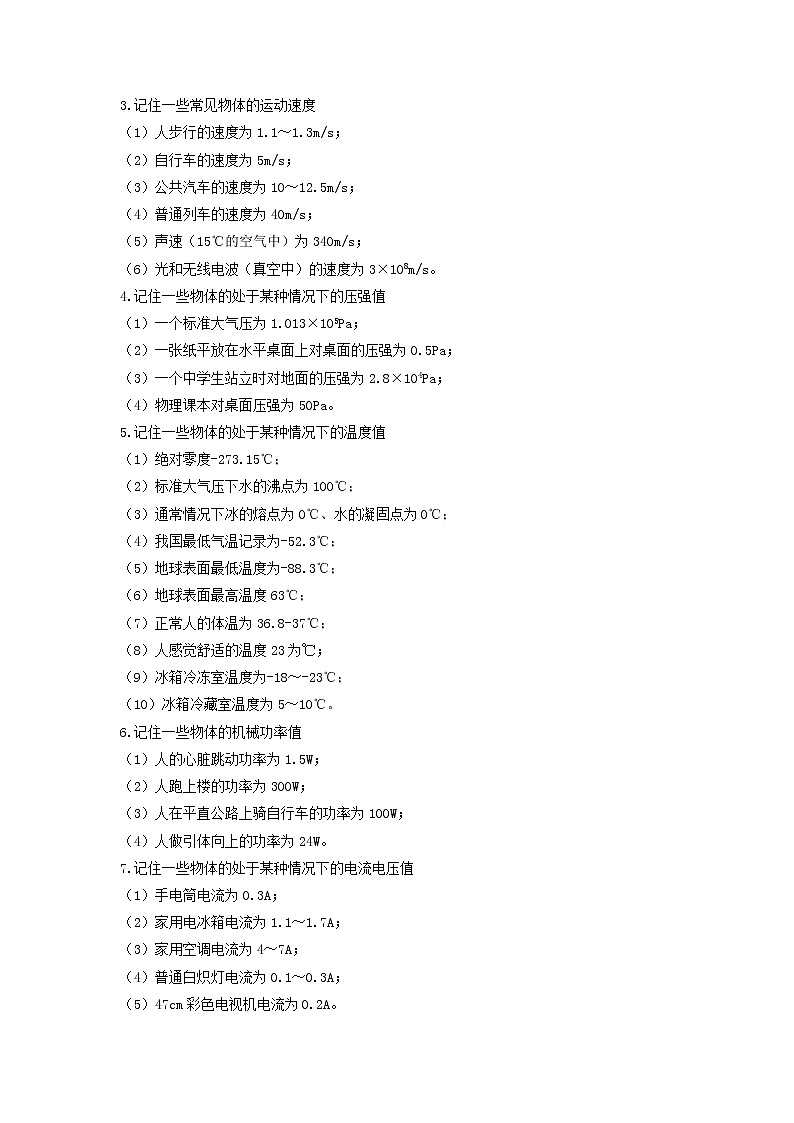 中考物理热点问题02