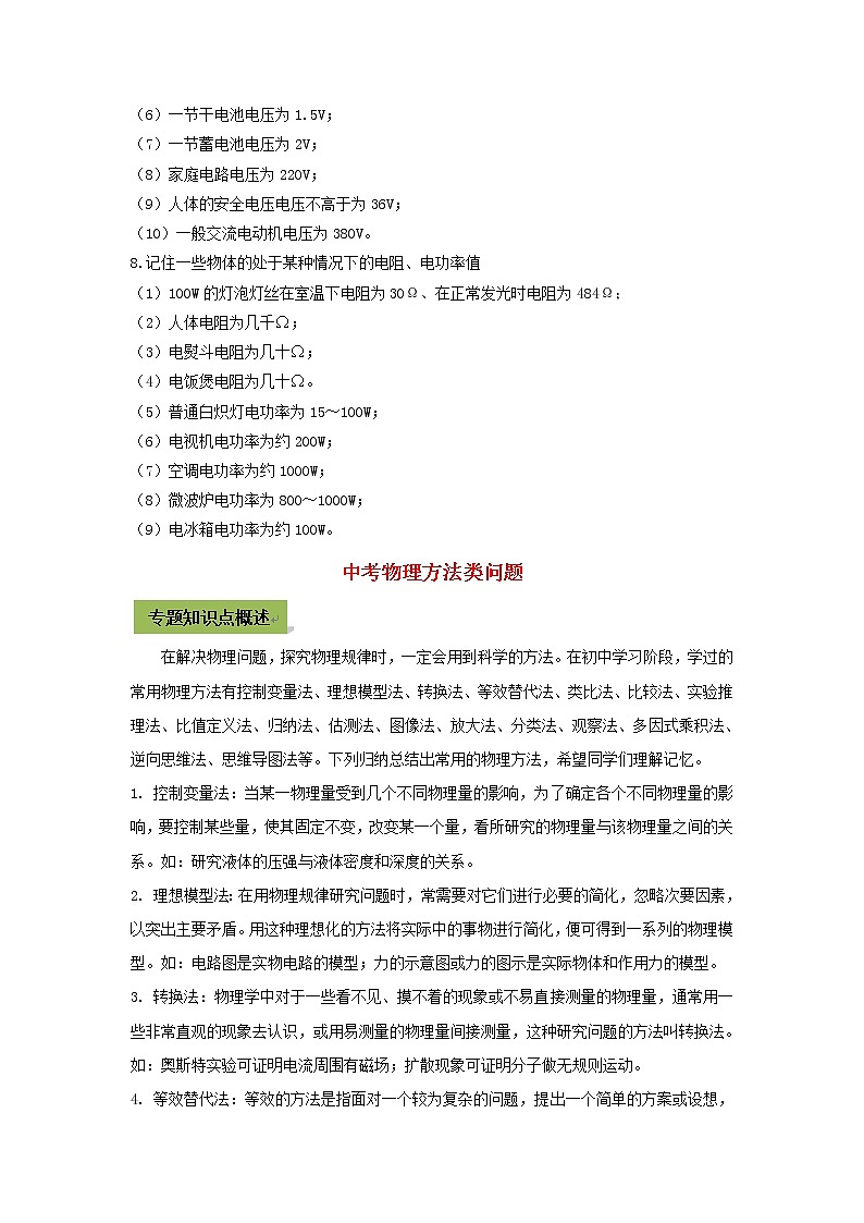 中考物理热点问题03