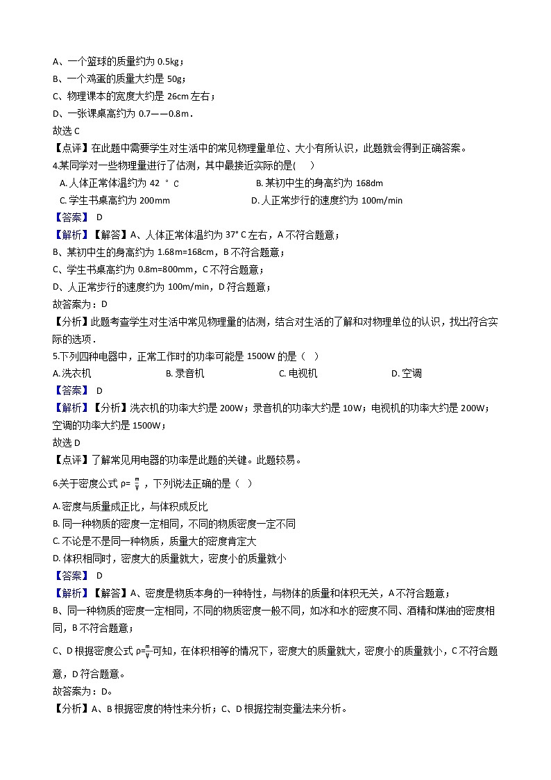 中考物理重点难点考点复习试卷附详细解析(自组卷共50题)强烈推荐-教师版第2页