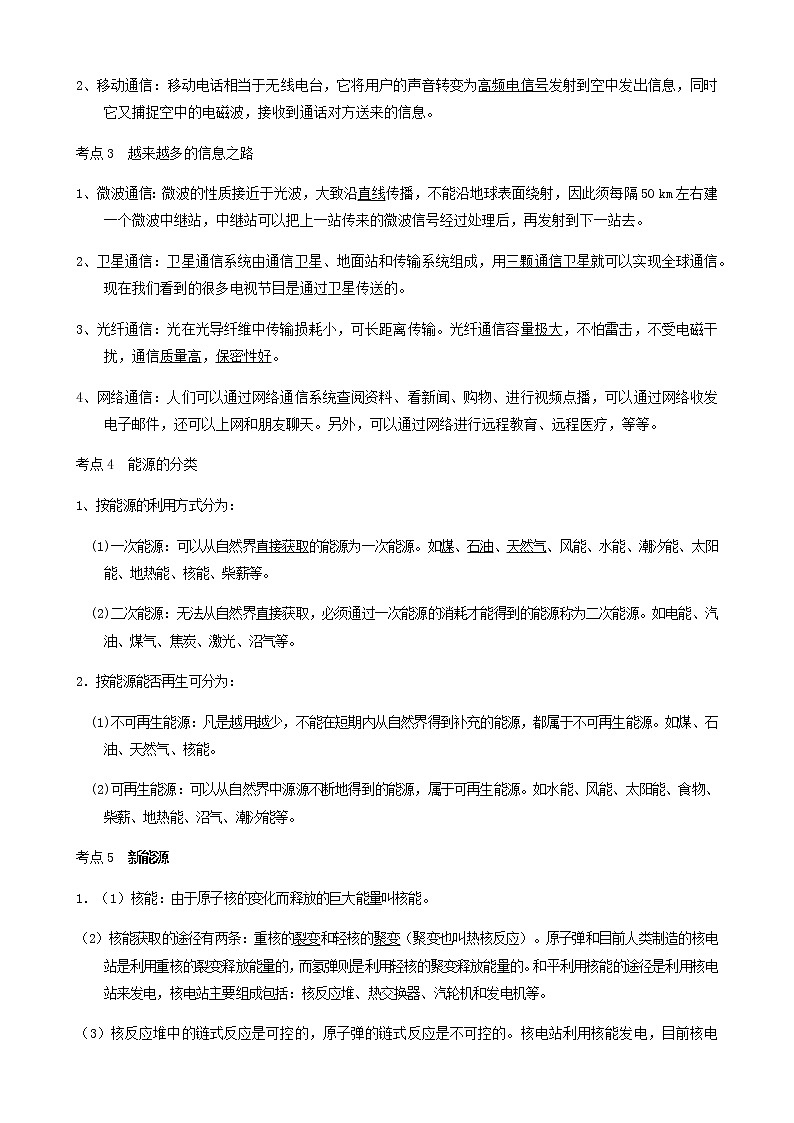 2021年中考物理一轮复习讲义第18章信息与能源考点知识梳理 例题 满分必练第2页