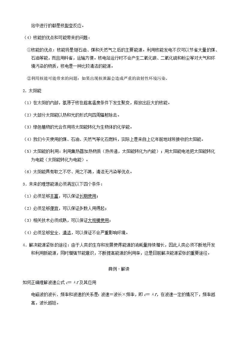 2021年中考物理一轮复习讲义第18章信息与能源考点知识梳理 例题 满分必练第3页