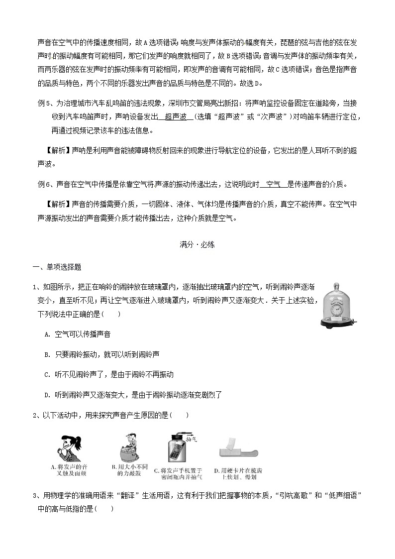 中考物理一轮复习讲义第1章声现象考点知识梳理例题满分必练03