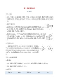 中考物理一轮复习讲义第3章透镜及应用考点知识梳理例题满分必练