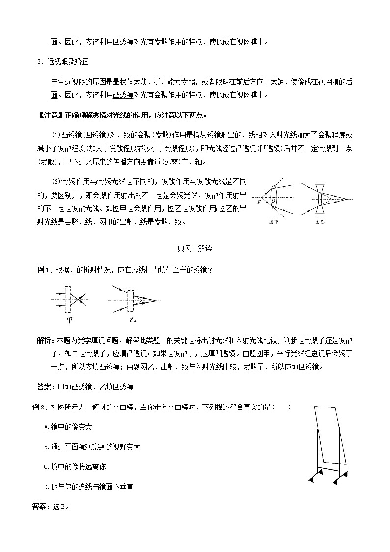 中考物理一轮复习讲义第3章透镜及应用考点知识梳理例题满分必练第3页