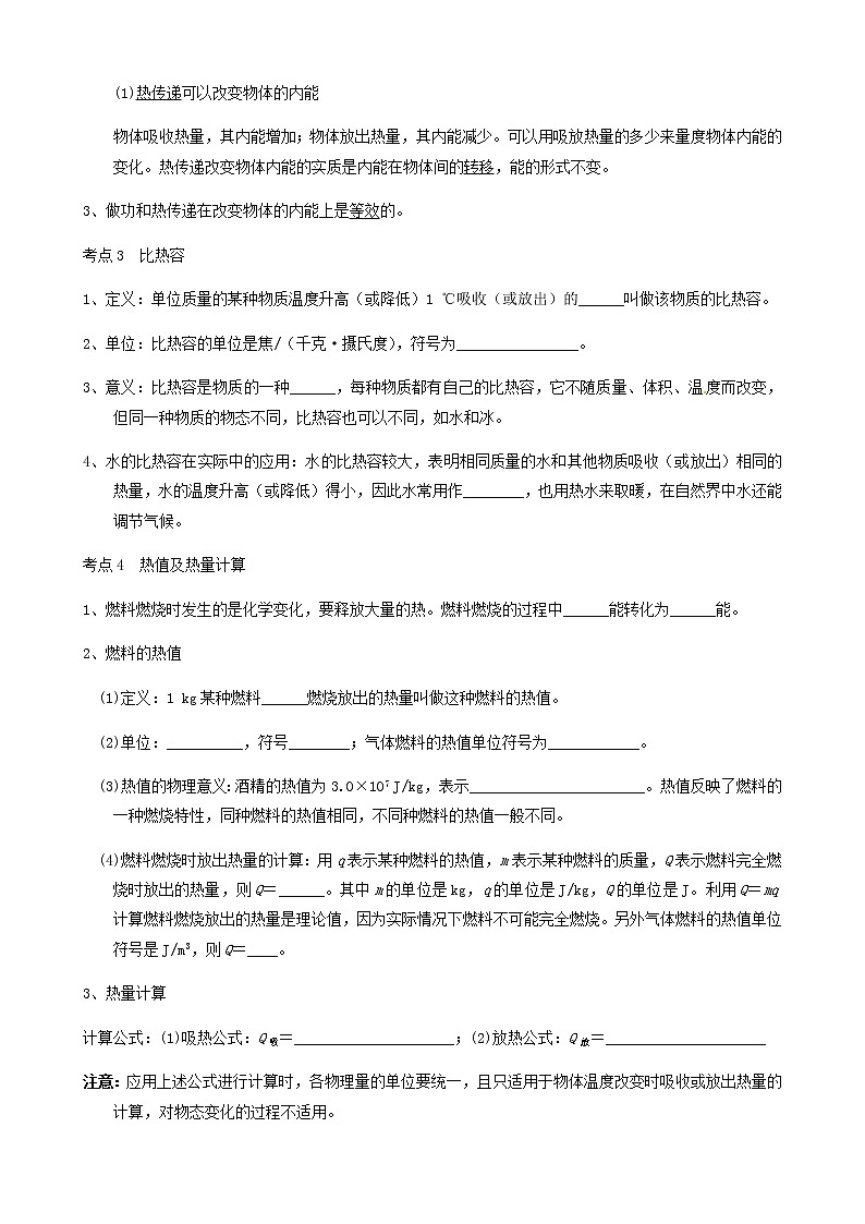 中考物理一轮复习讲义第5章内能及其利用考点知识梳理例题满分必练第2页