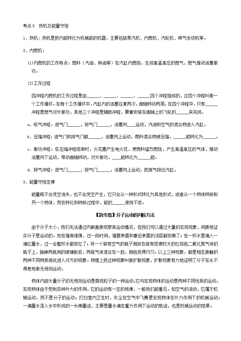 中考物理一轮复习讲义第5章内能及其利用考点知识梳理例题满分必练第3页
