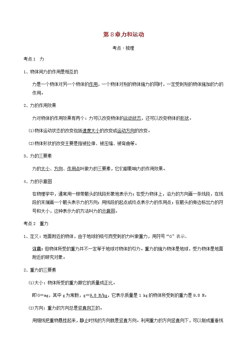 中考物理一轮复习讲义第8章力和运动考点知识梳理例题满分必练第1页