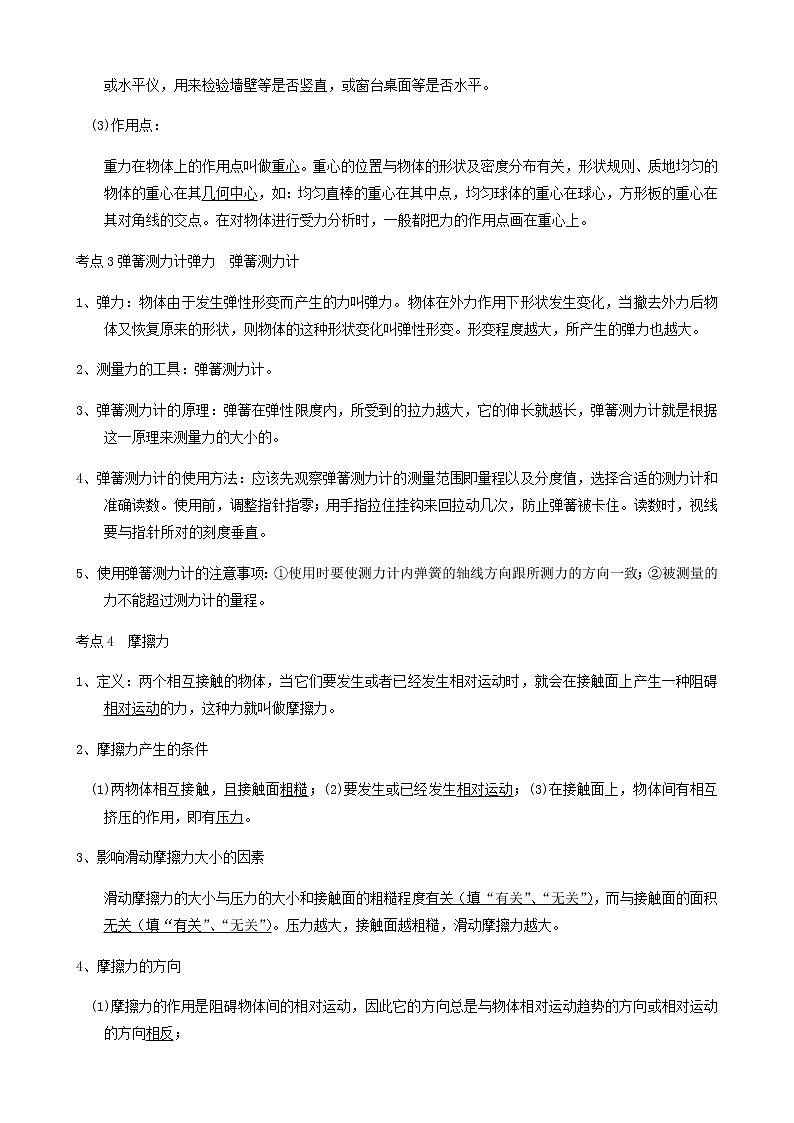 中考物理一轮复习讲义第8章力和运动考点知识梳理例题满分必练第2页