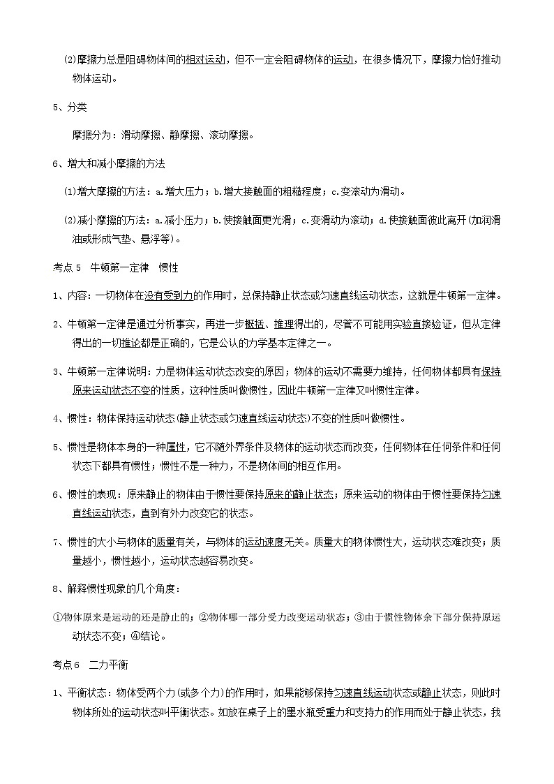 中考物理一轮复习讲义第8章力和运动考点知识梳理例题满分必练第3页
