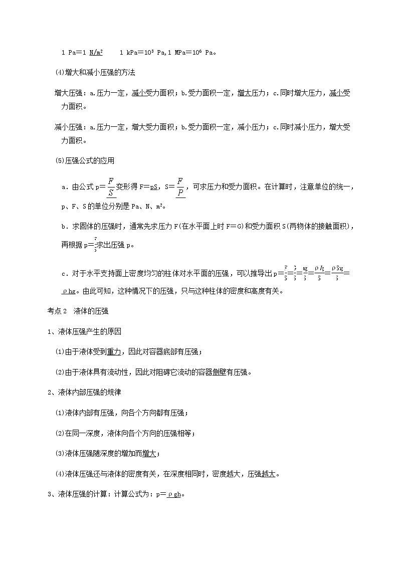 中考物理一轮复习讲义第9章压强考点知识梳理例题满分必练第2页