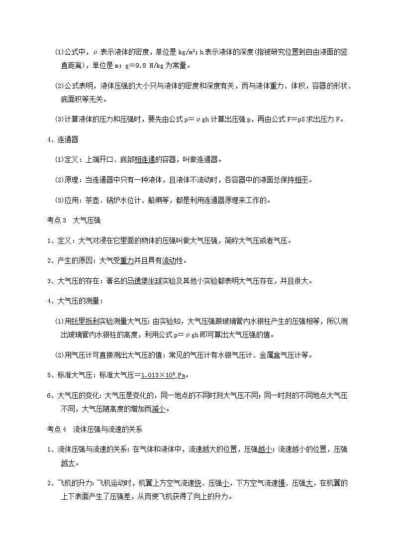 中考物理一轮复习讲义第9章压强考点知识梳理例题满分必练第3页