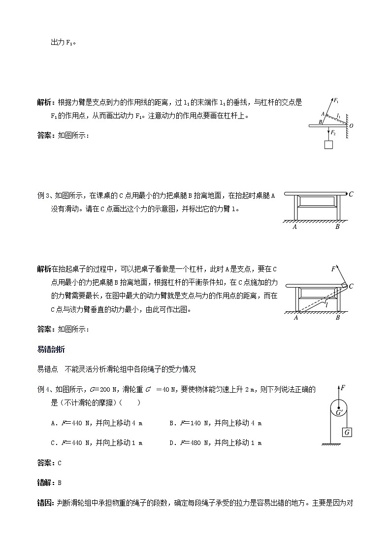 中考物理一轮复习讲义第12章简单机械考点知识梳理例题满分必练第3页