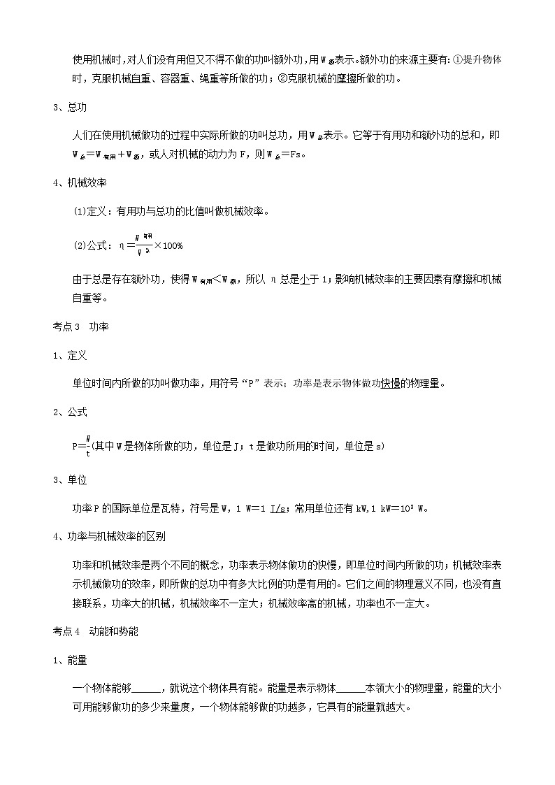 中考物理一轮复习讲义第11章功和机械能考点知识梳理例题满分必练第2页