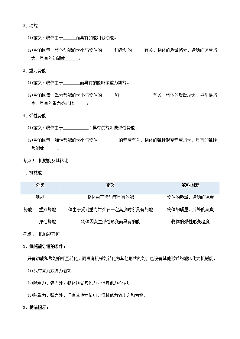 中考物理一轮复习讲义第11章功和机械能考点知识梳理例题满分必练第3页
