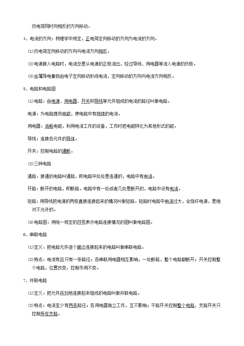 中考物理一轮复习讲义第13章电学基础考点知识梳理例题满分必练02