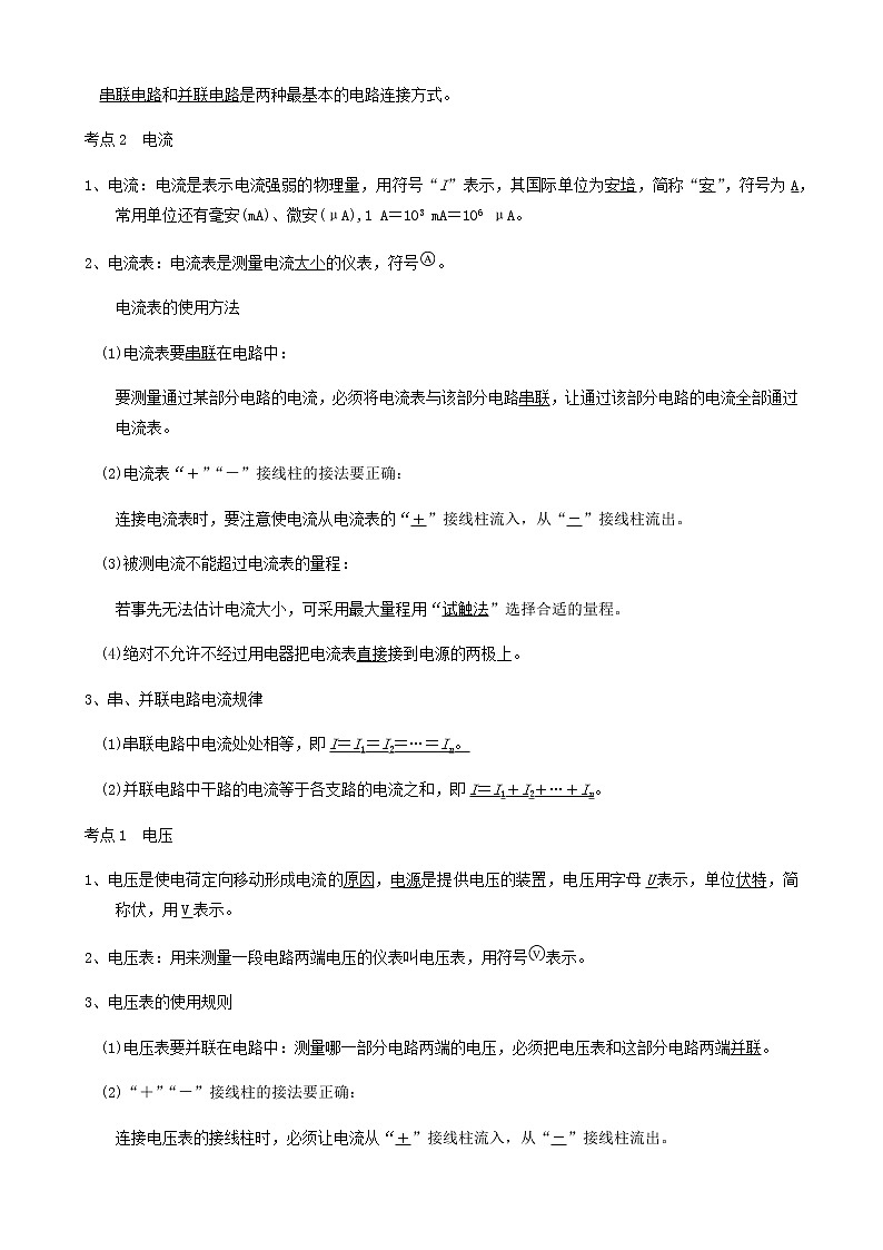 中考物理一轮复习讲义第13章电学基础考点知识梳理例题满分必练03