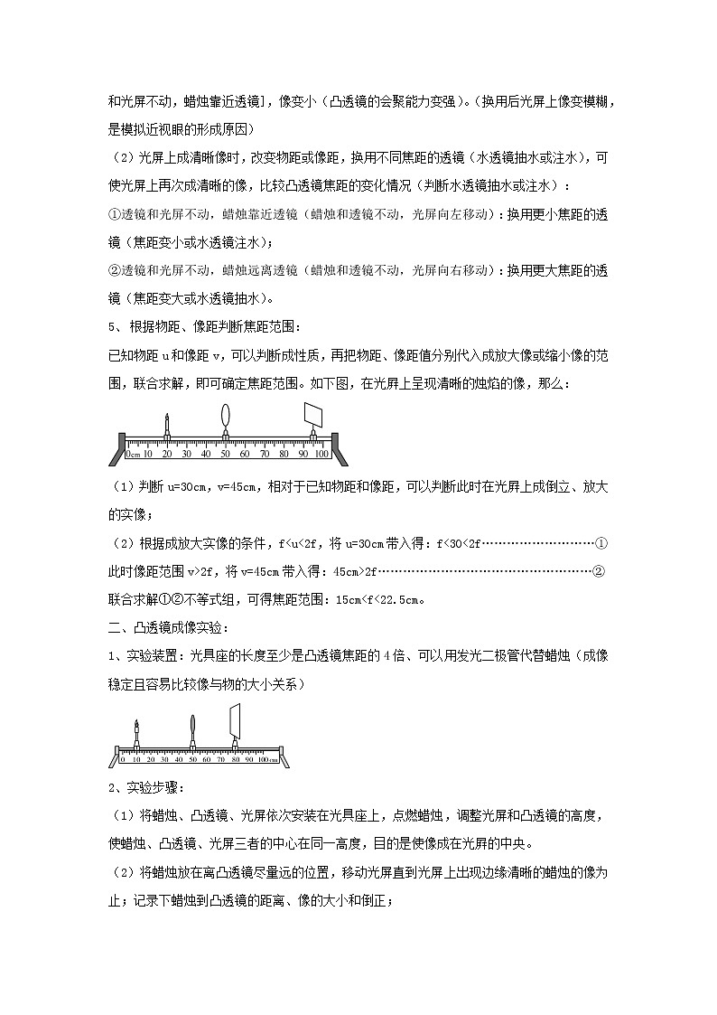 中考物理高频重难点考点专题解读与训练专题01凸透镜成像规律及应用含解析第3页