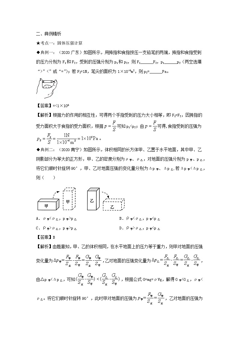 中考物理高频重难点考点专题解读与训练专题07固体压强计算及切割叠放问题含解析03