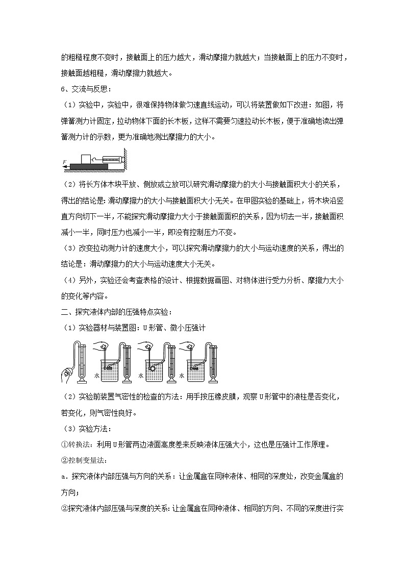 中考物理高频重难点考点专题解读与训练专题12力学实验含解析02