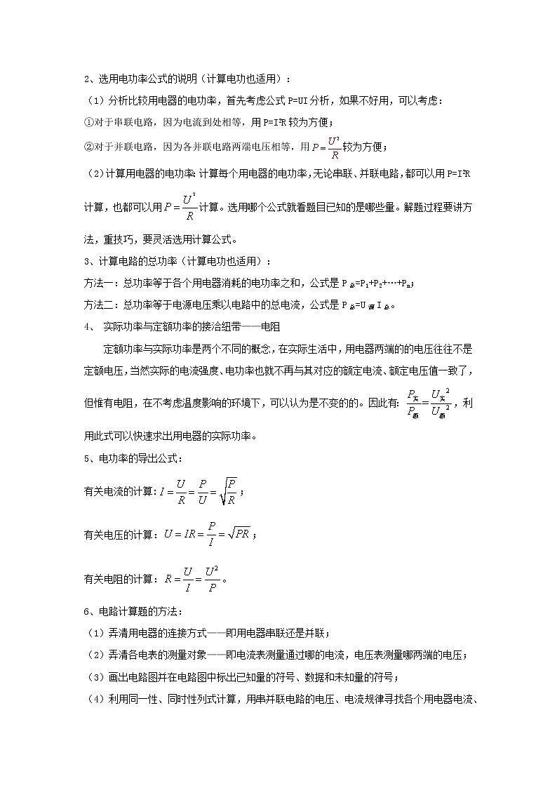 中考物理高频重难点考点专题解读与训练专题16电功电功率的计算含解析02
