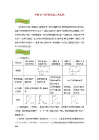 中考物理高频重难点考点专题解读与训练专题19电学伏安法三大实验含解析