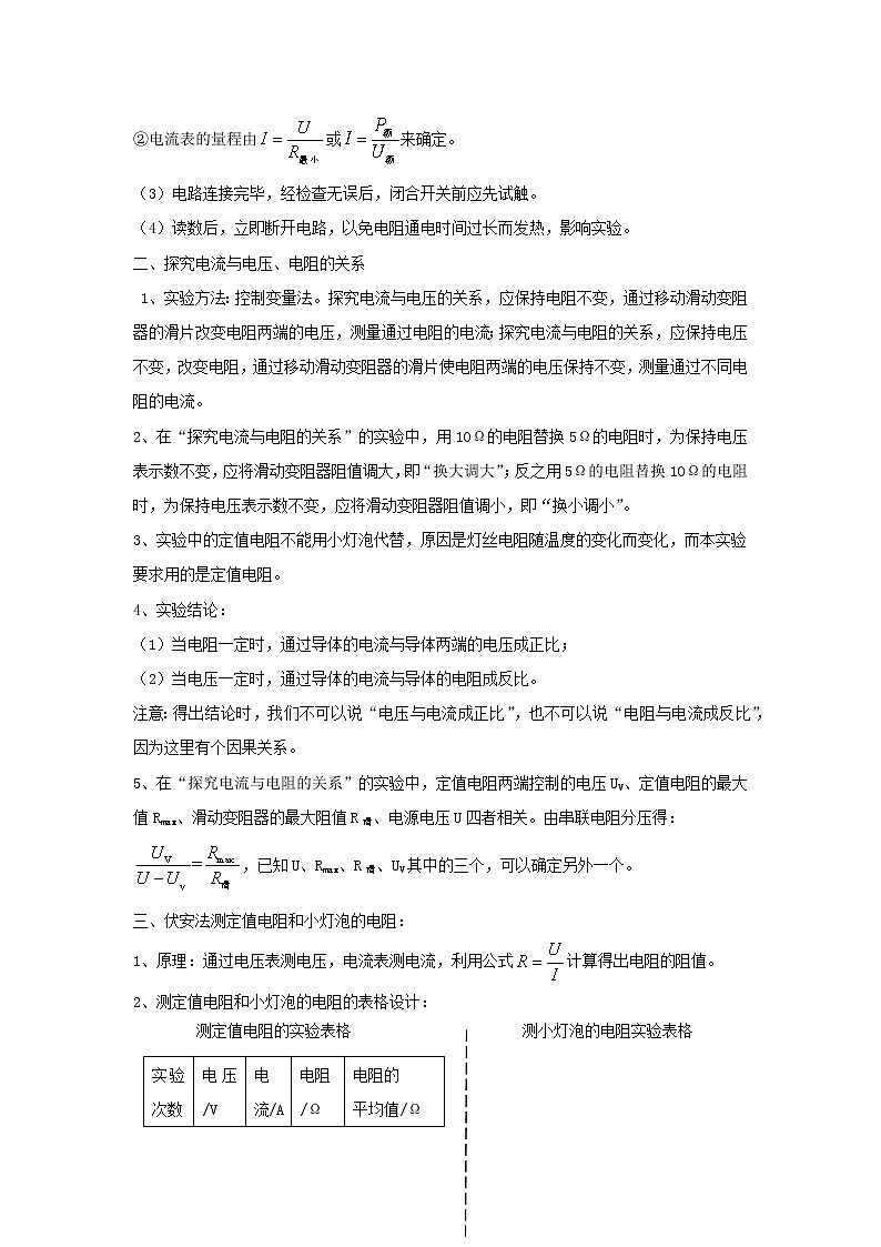 中考物理高频重难点考点专题解读与训练专题19电学伏安法三大实验含解析02
