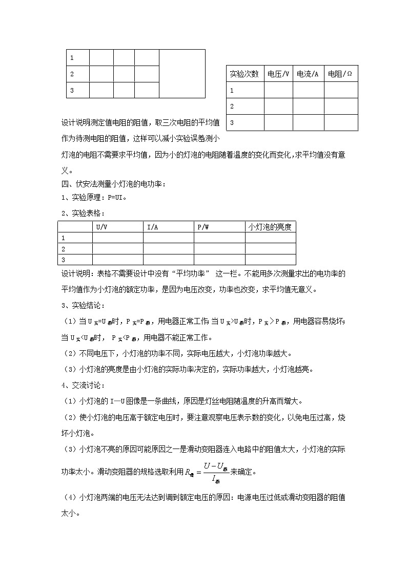 中考物理高频重难点考点专题解读与训练专题19电学伏安法三大实验含解析03