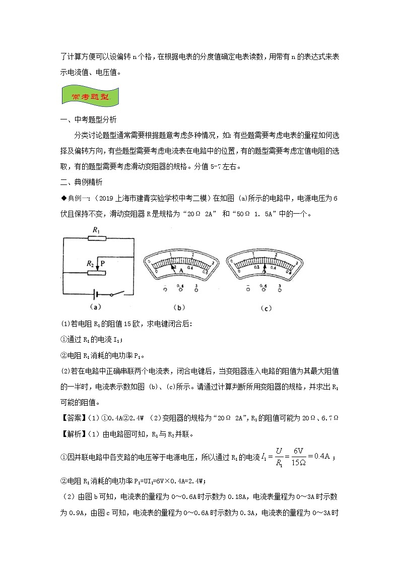 中考物理高频重难点考点专题解读与训练专题18电学分类讨论计算含解析02
