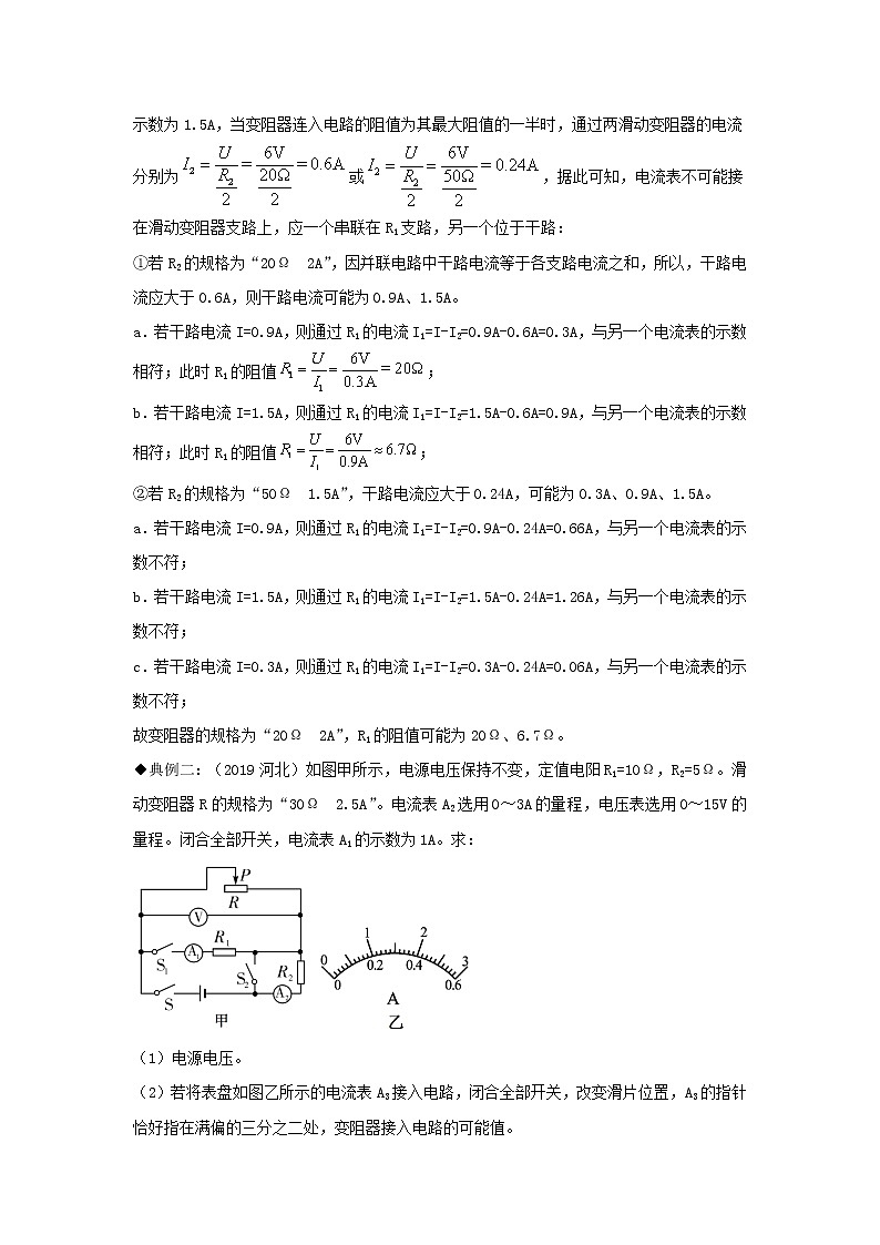 中考物理高频重难点考点专题解读与训练专题18电学分类讨论计算含解析03