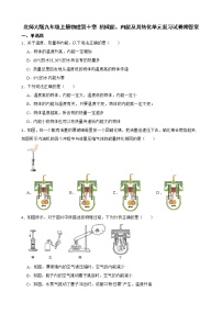 初中北师大版一 机械能课时练习