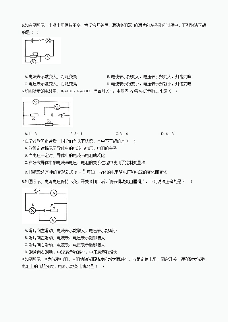 欧姆定律单元必做好题附详细解析强烈推荐学生版第2页