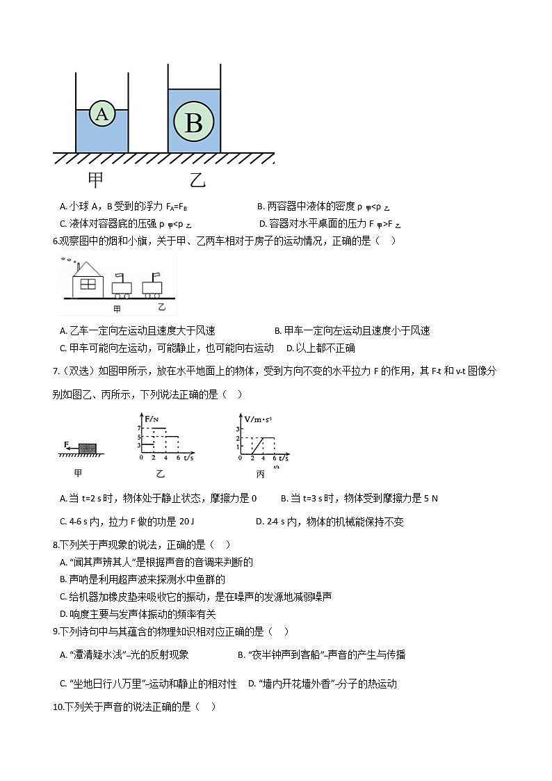 中考物理多项选择题专项练习附详细解析-学生版第2页