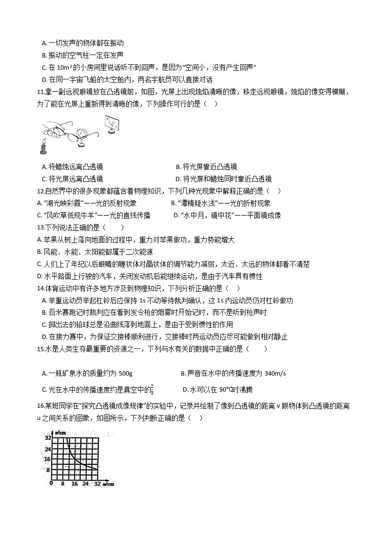 中考物理多项选择题专项练习附详细解析-学生版第3页