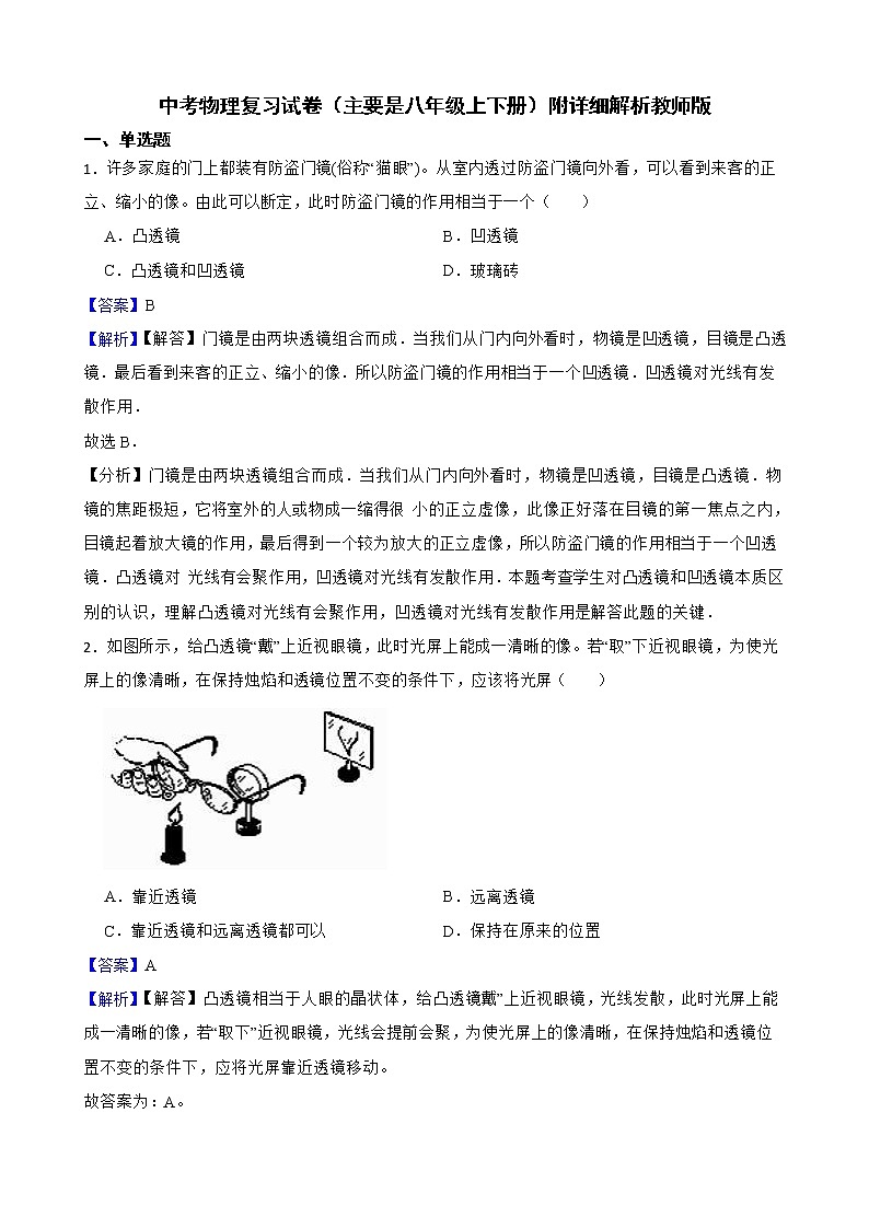 中考物理复习试卷(主要是八年级上下册)附详细解析教师版第1页