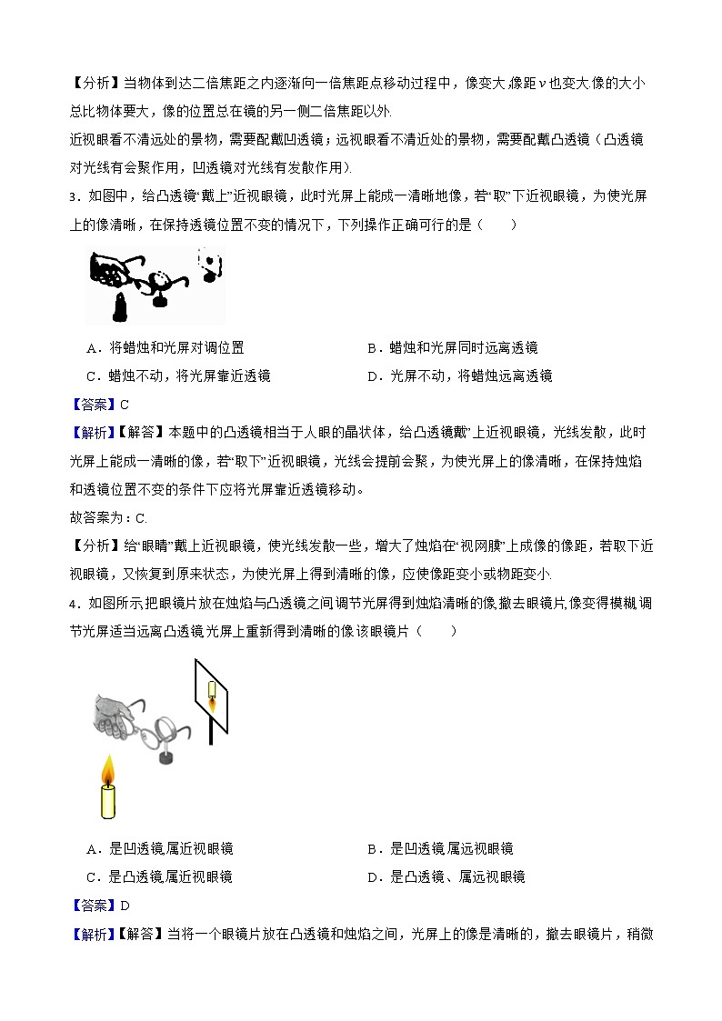 中考物理复习试卷(主要是八年级上下册)附详细解析教师版第2页