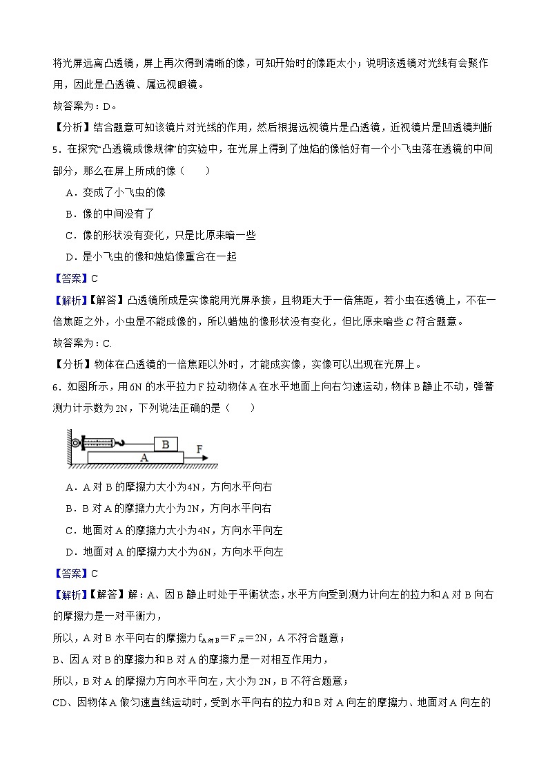 中考物理复习试卷(主要是八年级上下册)附详细解析教师版第3页