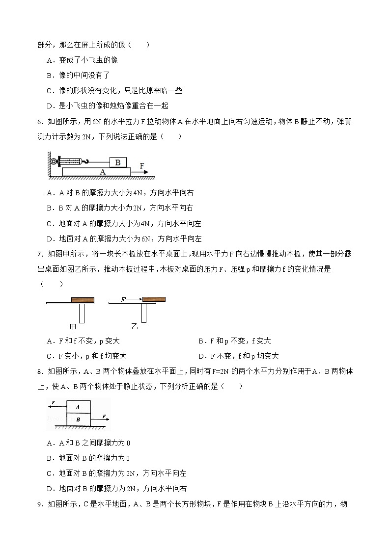 中考物理复习试卷(主要是八年级上下册)附详细解析学生版第2页