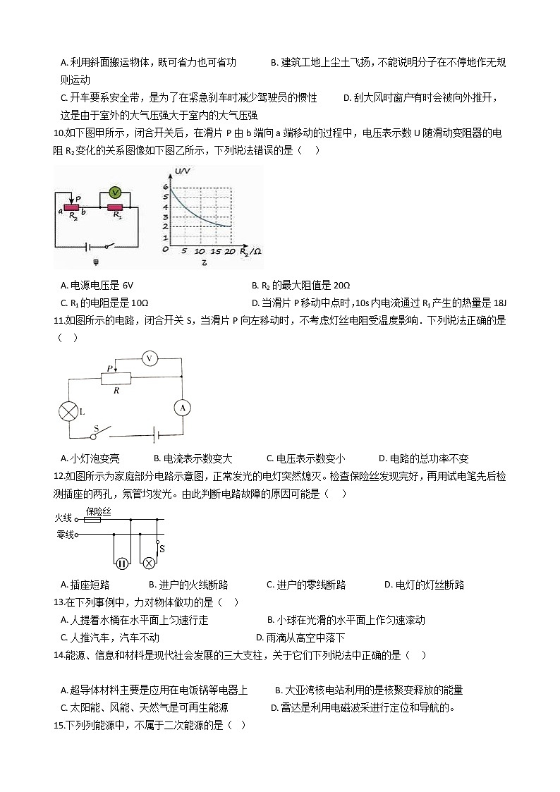 中考物理重点难点考点复习试卷附详细解析（自组卷共50题）强烈推荐第2页