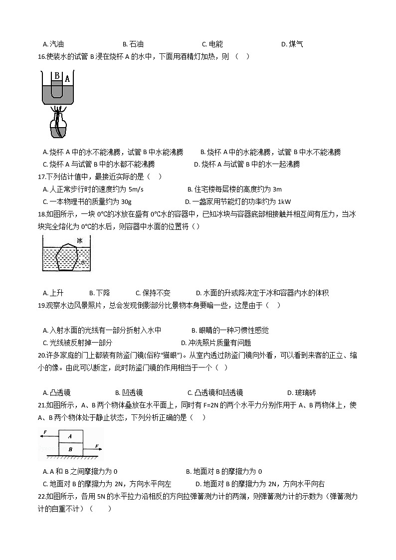 中考物理重点难点考点复习试卷附详细解析（自组卷共50题）强烈推荐第3页