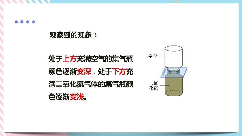 第十三章第一节分子热运动（课件+教案+练习+素材）07