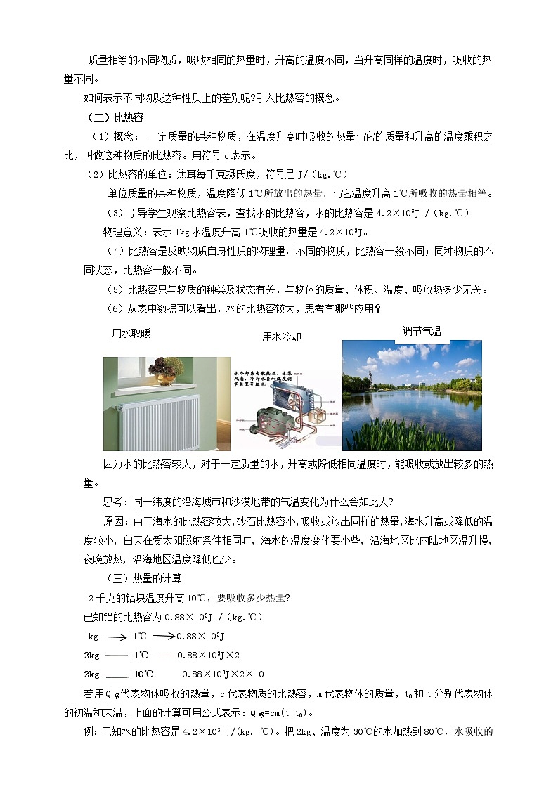 第十三章第三节比热容（课件+教案+练习+素材）02