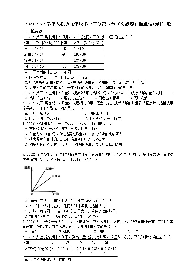 第十三章第三节比热容（课件+教案+练习+素材）01
