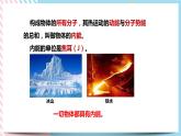 第十三章第二节内能（课件+教案+练习+素材）